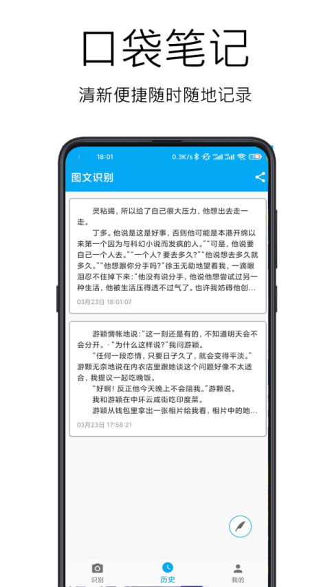图文识别app