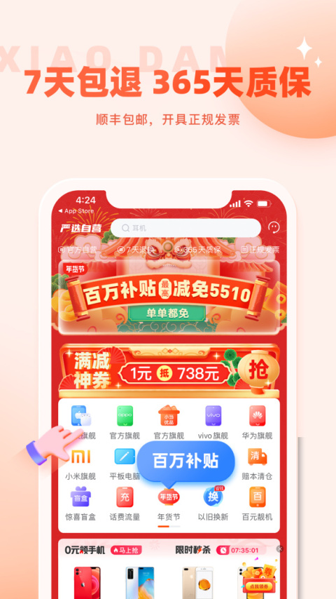 小当严选app