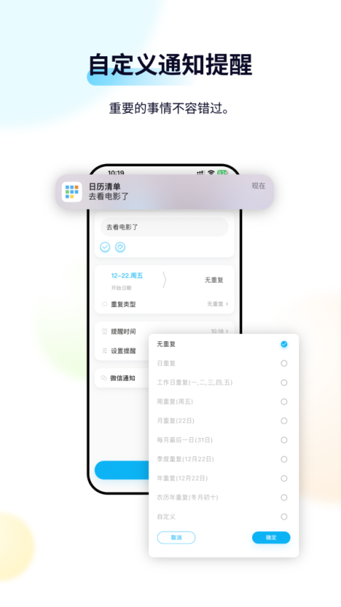 日历清单app