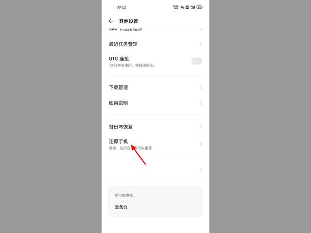 OPPO A97恢复出厂设置方法介绍