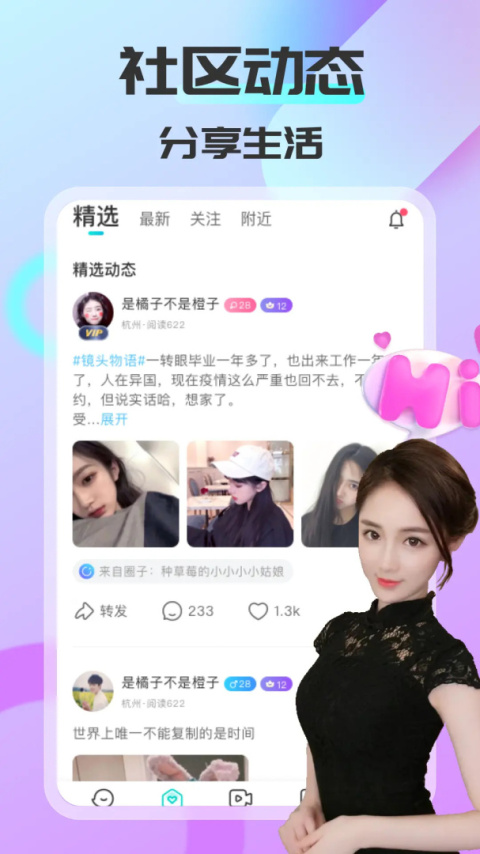 可聊同城app