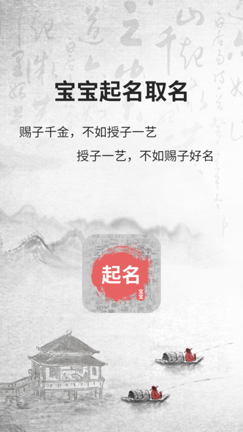 宝宝起名取名