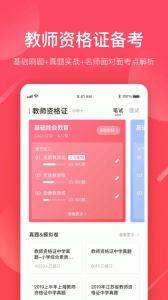 掌门好老师app
