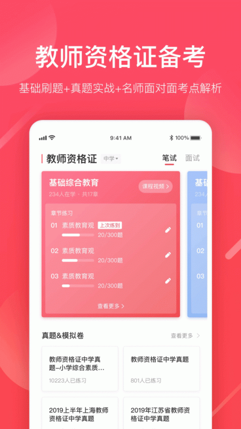 掌门好老师app