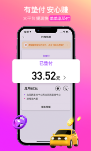 花小猪司机端app