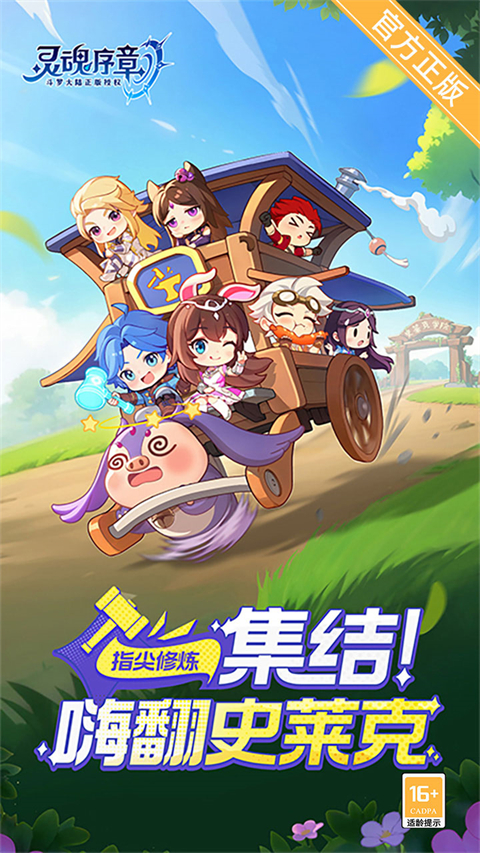 灵魂序章最新版