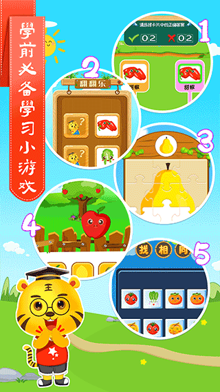 儿童学蔬果最新版