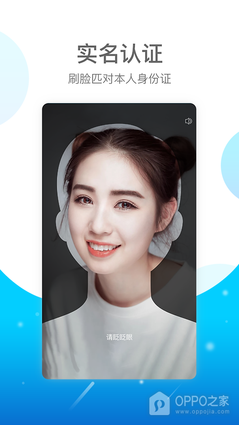 E实名app