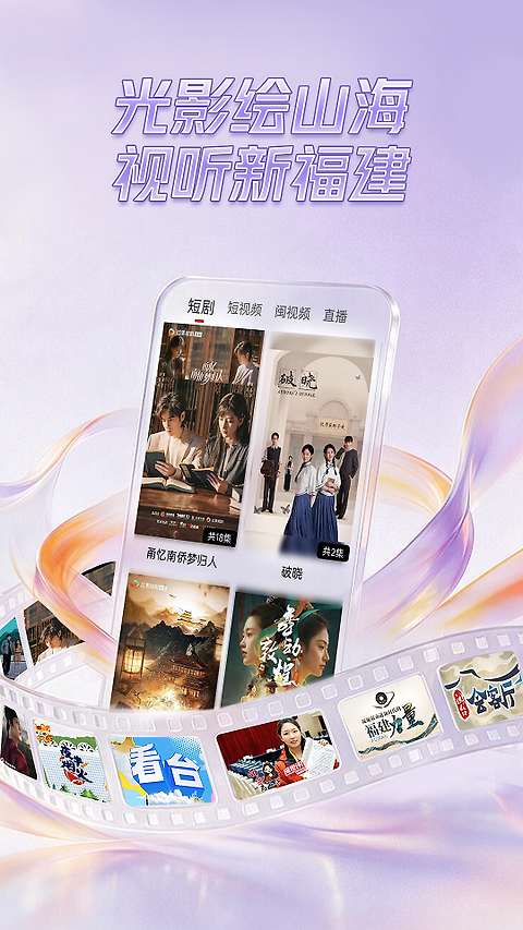 新福建app