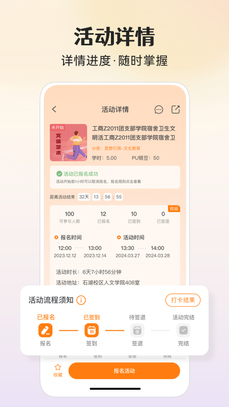 PU口袋校园app