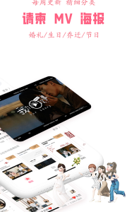 婚礼乎请柬app