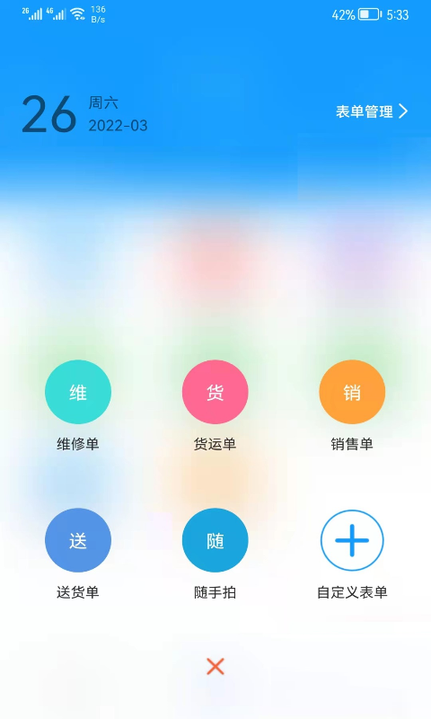 掌上服务app