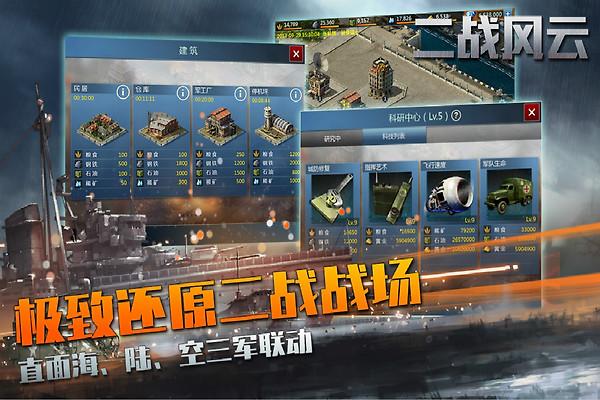 二战风云小米版