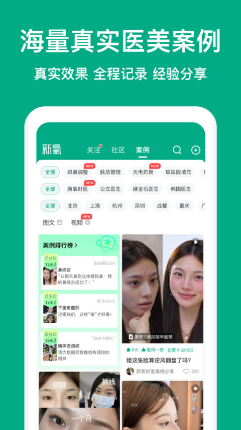 新氧医美app