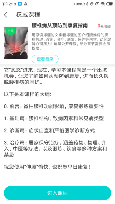 腰椎专家