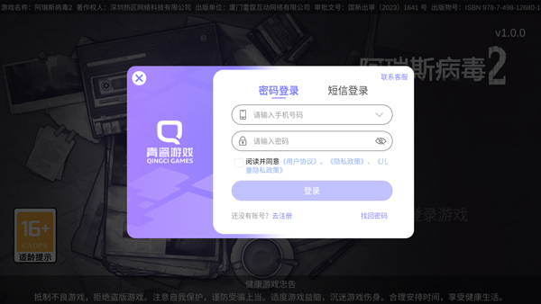 阿瑞斯病毒2最新版2025