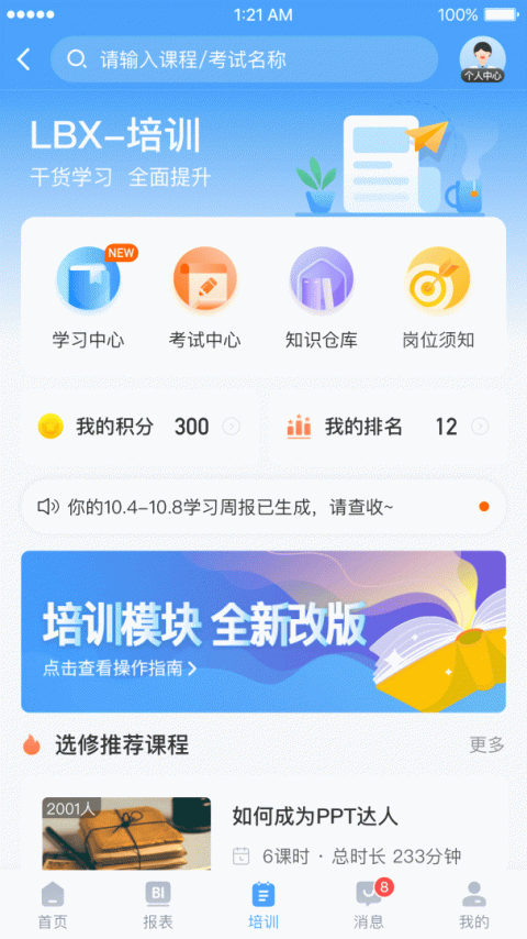 百姓通app