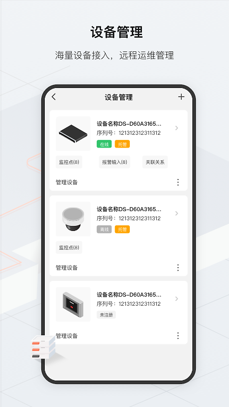海康云眸app