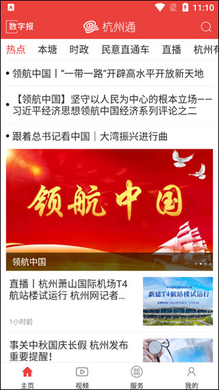 杭州通app