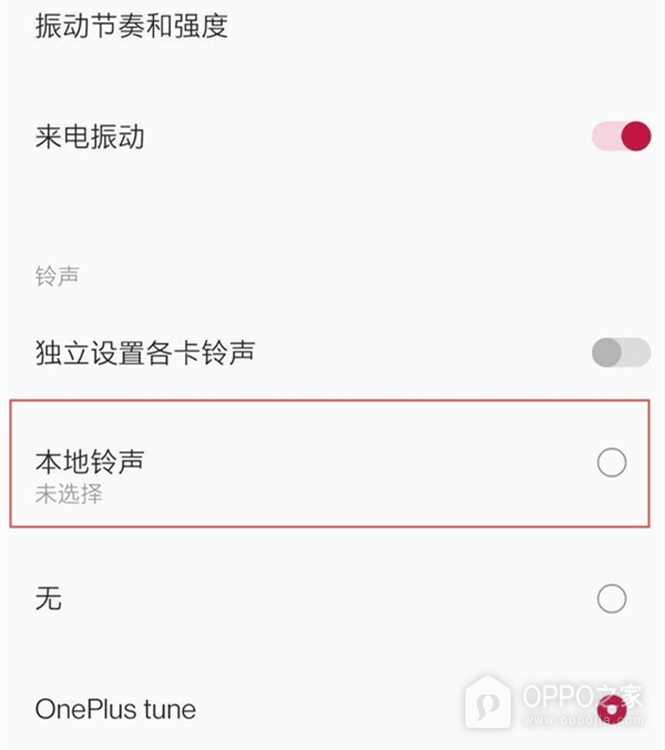 一加Ace Pro原神限定版设置铃声方法介绍