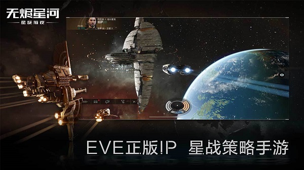 星战前夜无烬星河官方版