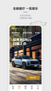 MyChevy官方版