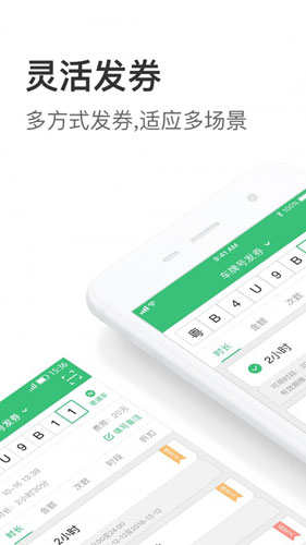 停车王商户端app