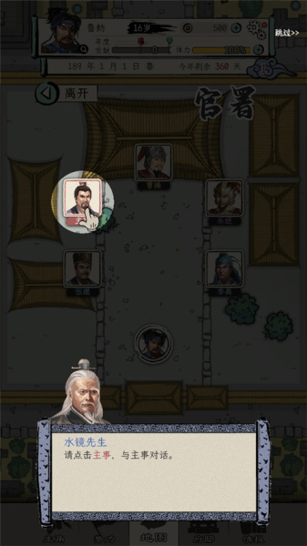 三国人生模拟游戏最新版