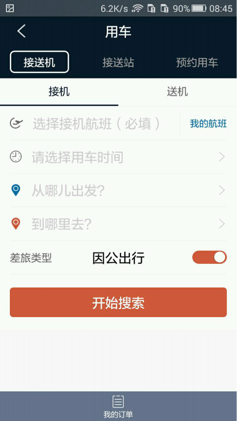 差旅天下app