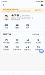 呼我司机市内版app