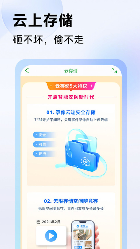 Seetong手机远程监控app