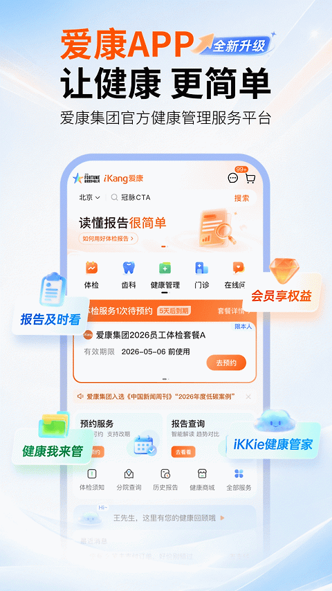 爱康app