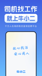 牛小二招聘app