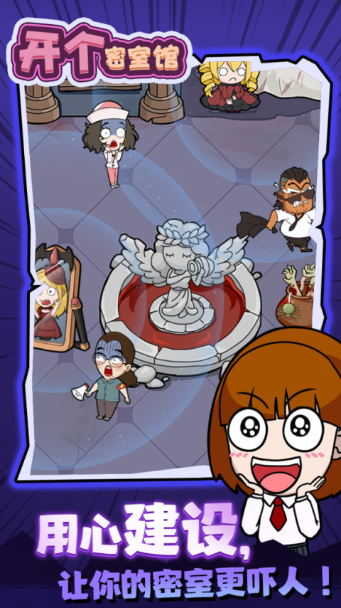开个密室馆最新版