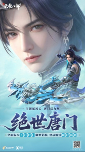 新天龙八部官方版