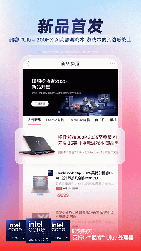 联想智选app
