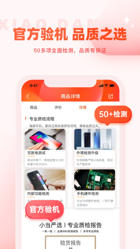 小当严选app