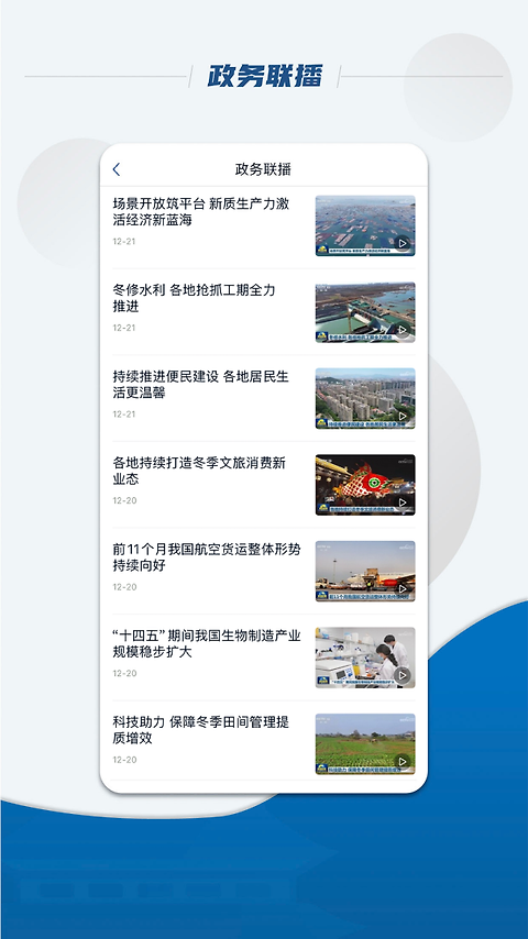 国务院app