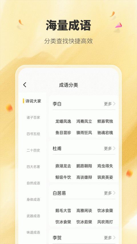 国学成语词典app