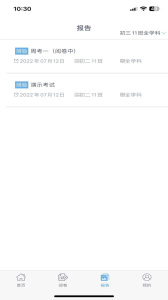 爱多分教师端app官方版