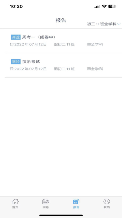 爱多分教师端app官方版