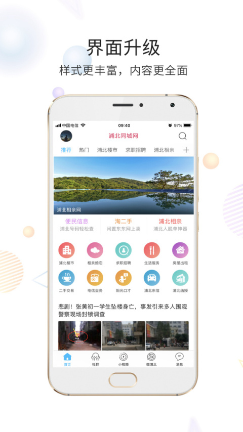 浦北同城网app