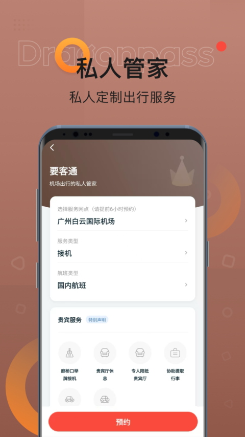 龙腾出行