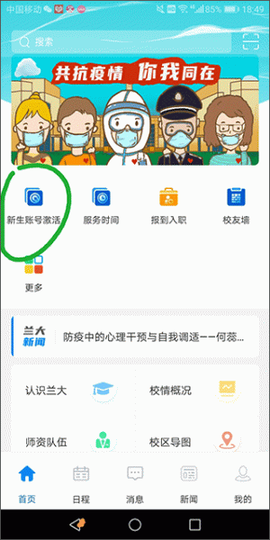 兰州大学app