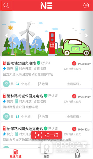恩逸电桩app