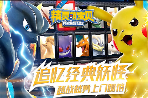 精灵萌宝贝手游