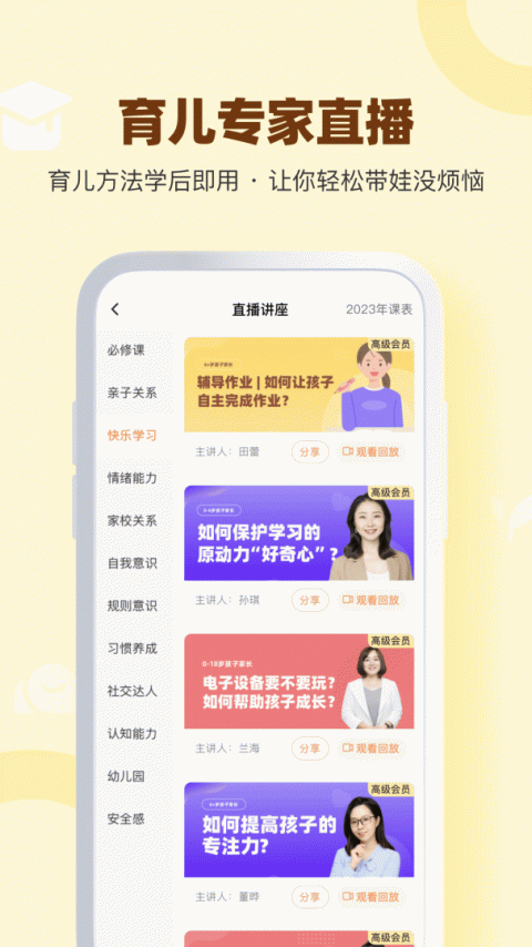 兰海说成长app