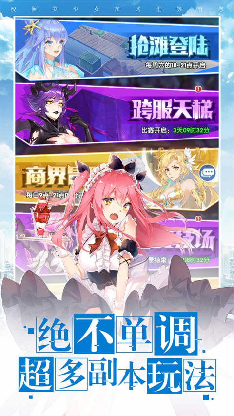 校花梦工厂B站版