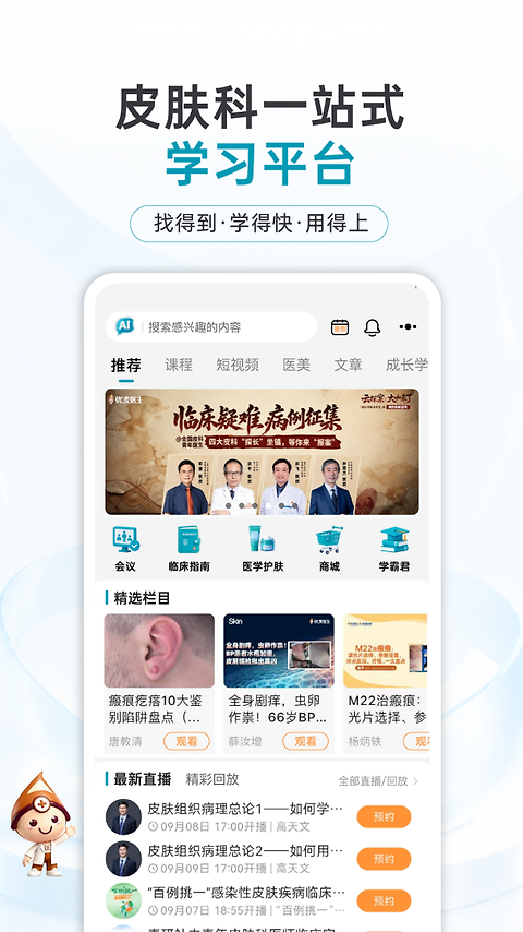 优麦医生app