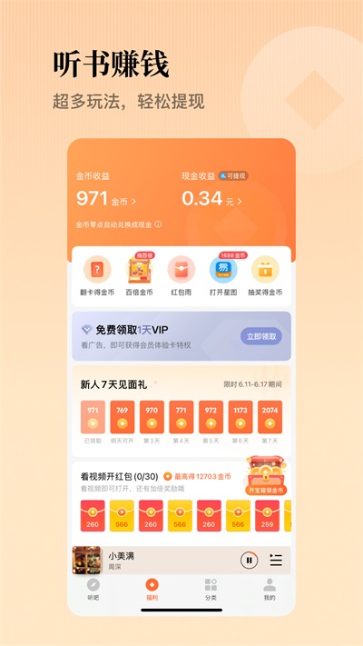 懒人听书高级版